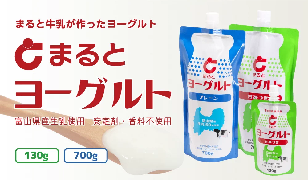 まると牛乳がつくったヨーグルト