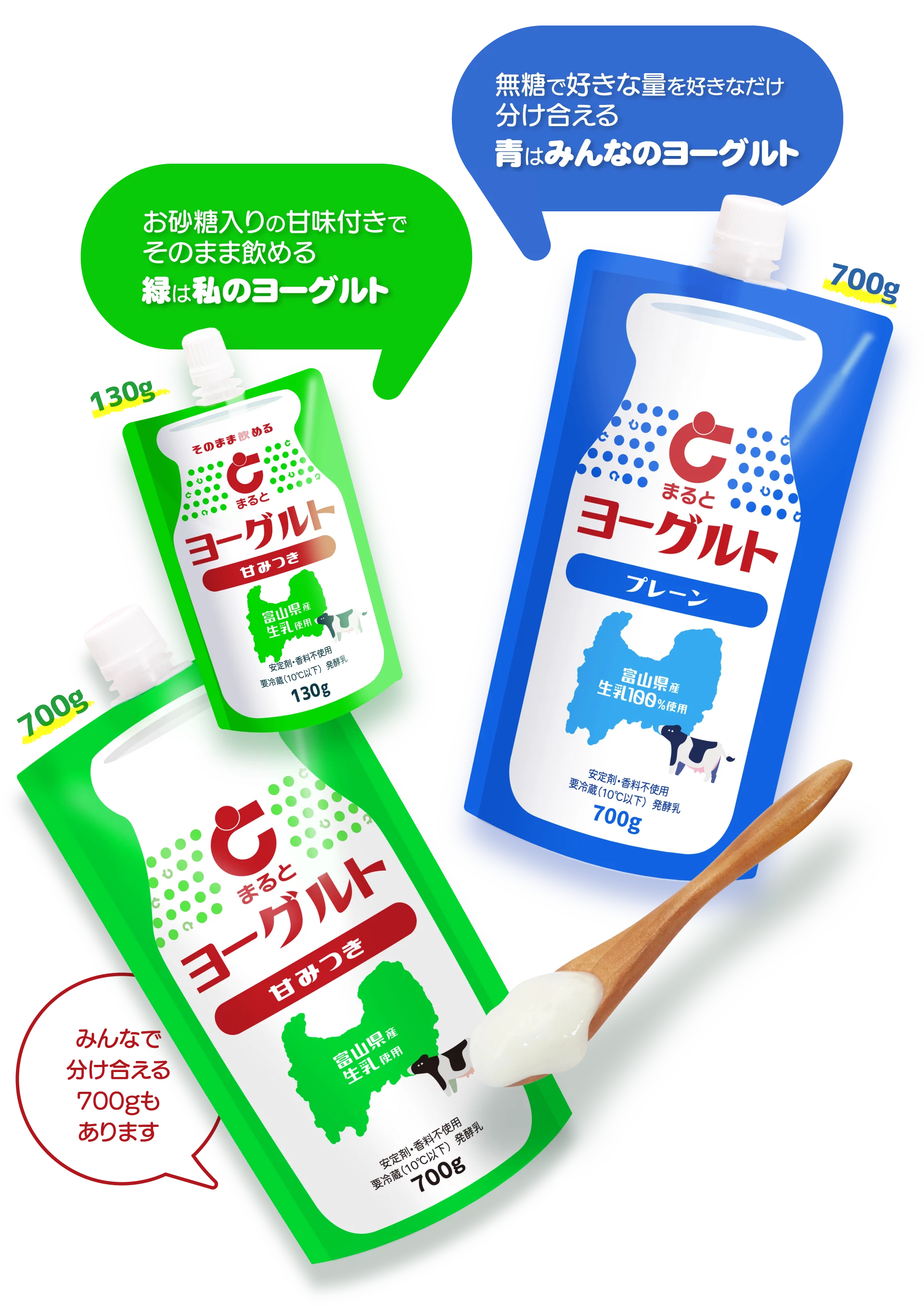 まると牛乳のパウチ入りヨーグルト、青は無糖で700g、緑は甘みつきで130gと700gがあります。
